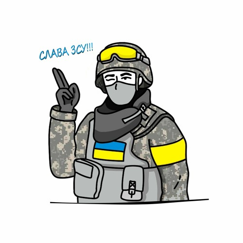 Слава ЗСУ